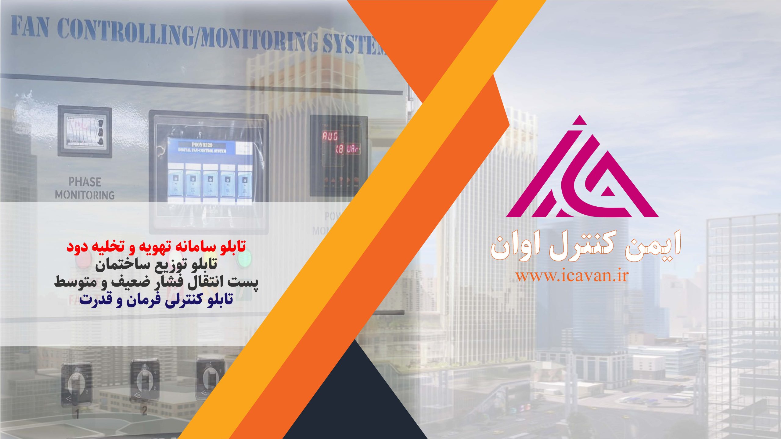 Sample of executive work in the field of control and intelligent switchboard